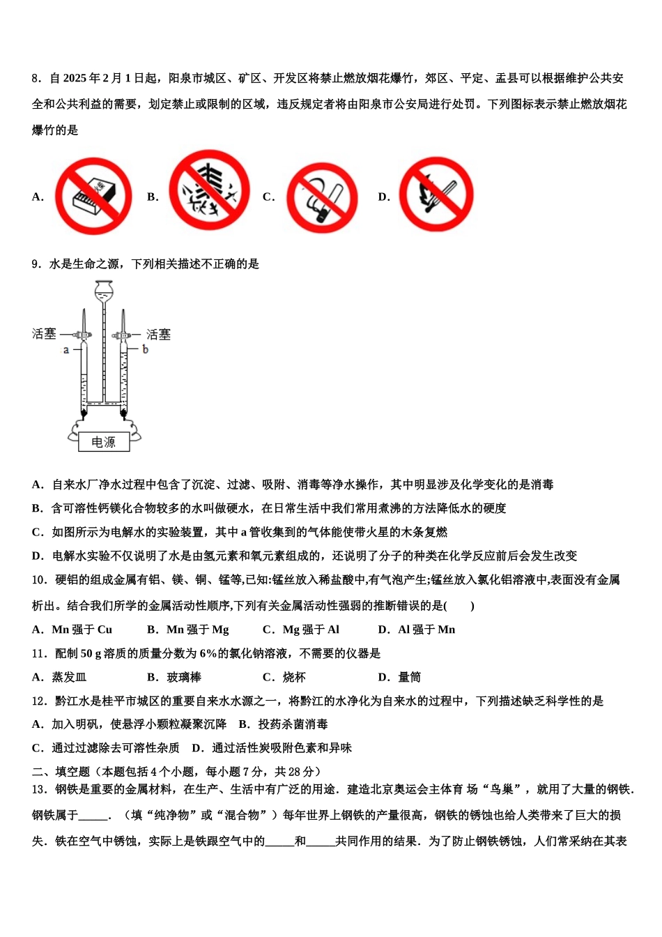 吉林省长春市汽车经济开发区第五学校中考试题猜想化学试卷含解析_第3页