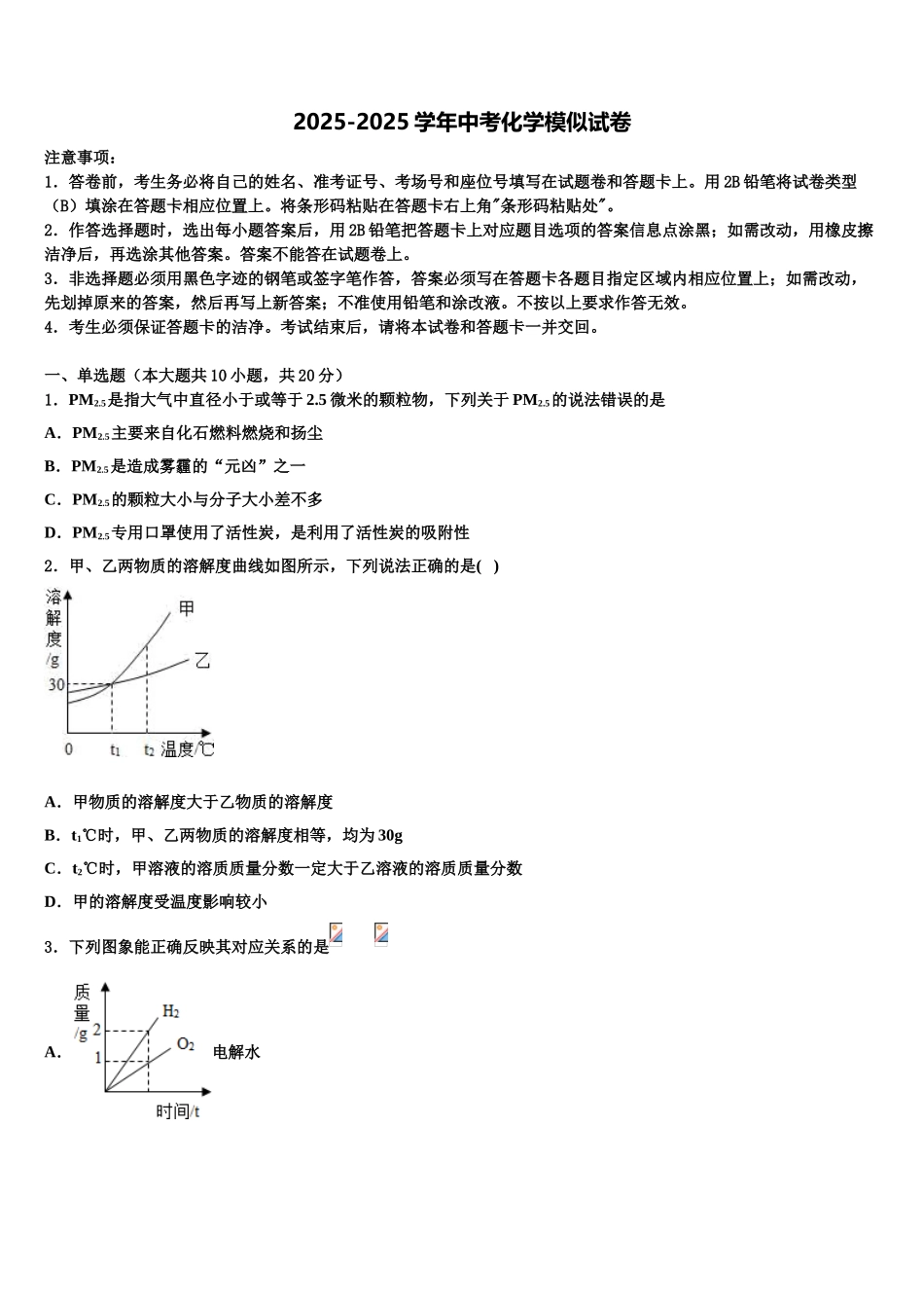 吉林省长春市汽开区中考联考化学试题含解析_第1页