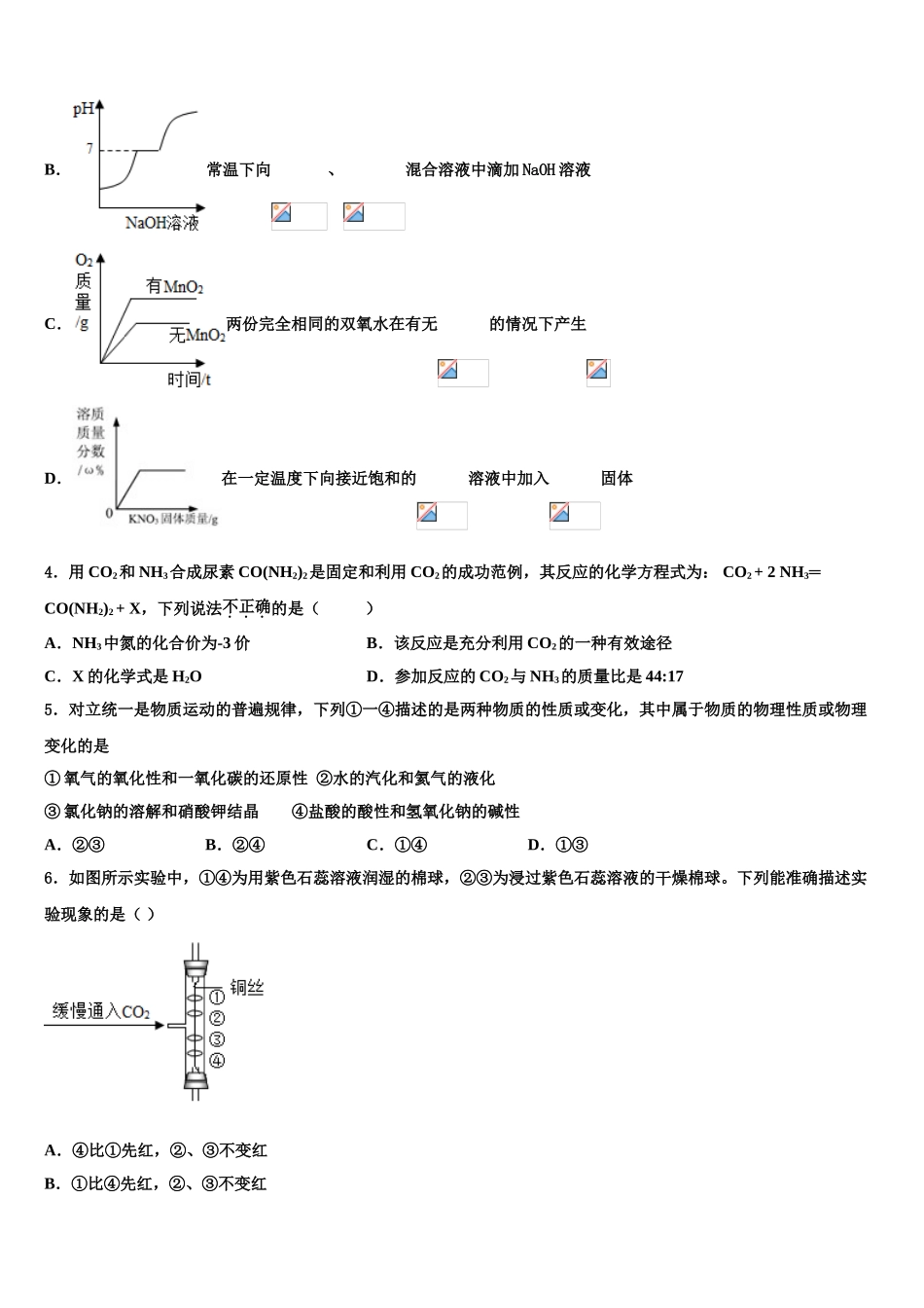 吉林省长春市汽开区中考联考化学试题含解析_第2页