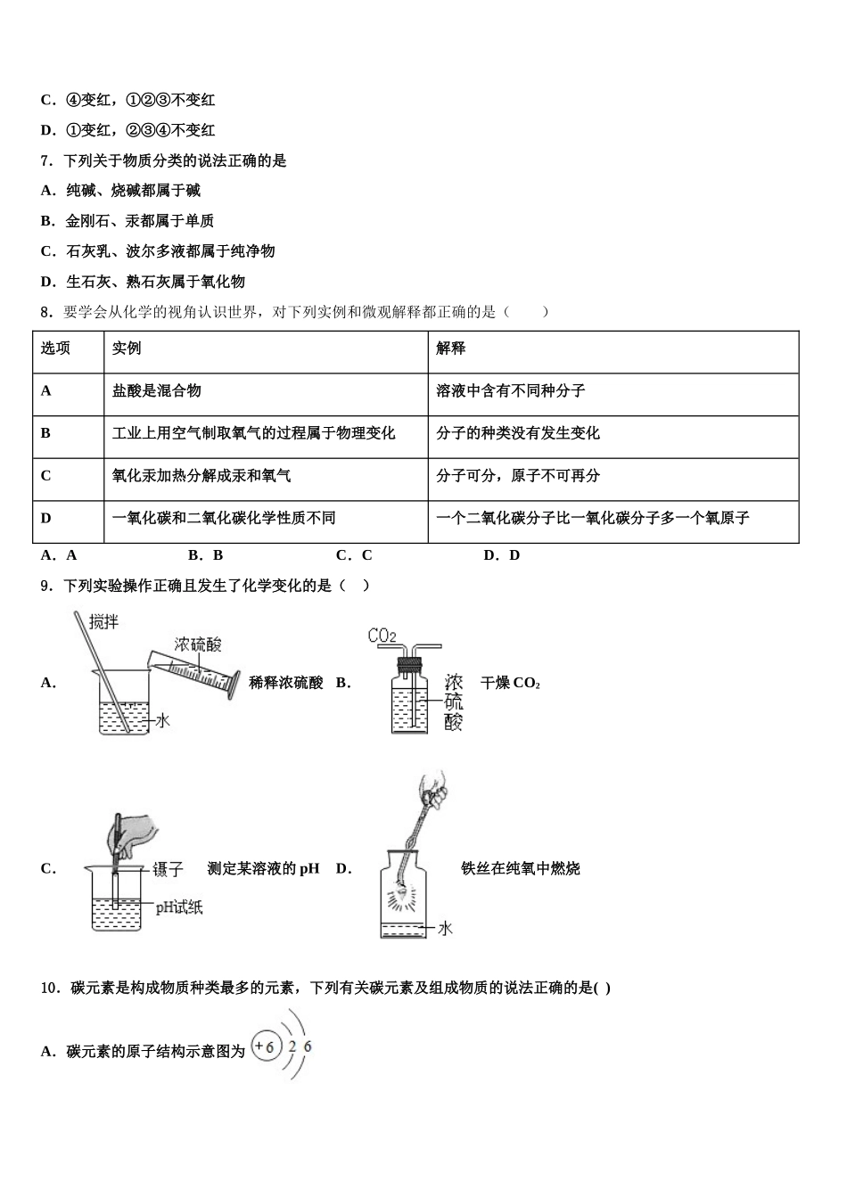 吉林省长春市汽开区中考联考化学试题含解析_第3页
