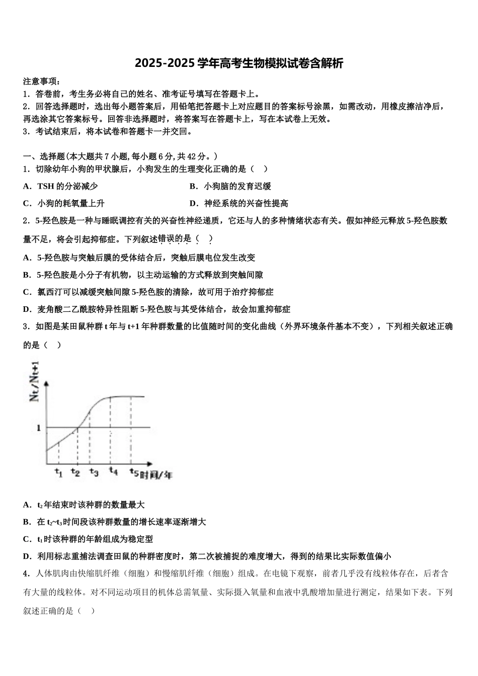 吉林省长春市汽车经济开发区第六中学高三六校第一次联考生物试卷含解析_第1页
