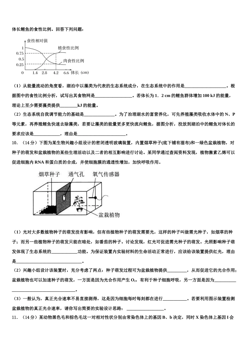 吉林省长春市汽车经济开发区第六中学高三六校第一次联考生物试卷含解析_第3页
