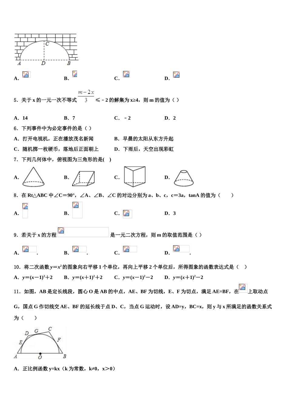 吉林省长春市榆树市重点名校中考数学最后一模试卷含解析_第2页