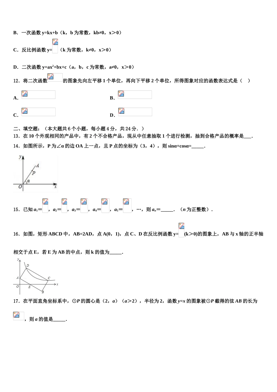 吉林省长春市榆树市重点名校中考数学最后一模试卷含解析_第3页