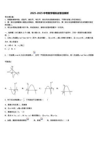 吉林省长春市榆树市重点名校中考数学最后一模试卷含解析