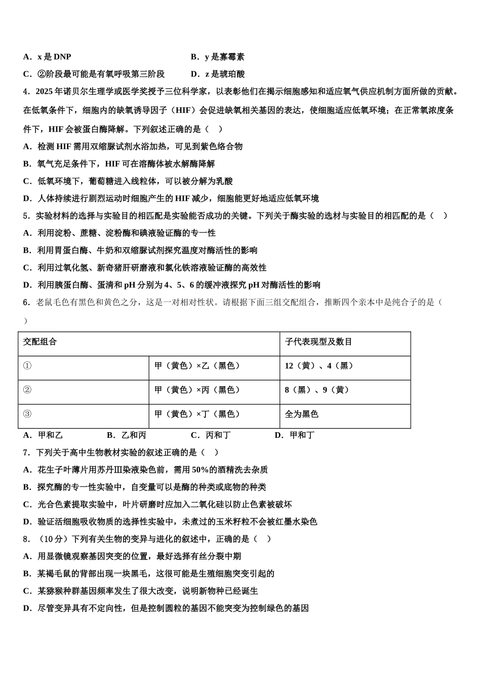 吉林省长春市榆树第一高级中学高三下学期一模考试生物试题含解析_第2页