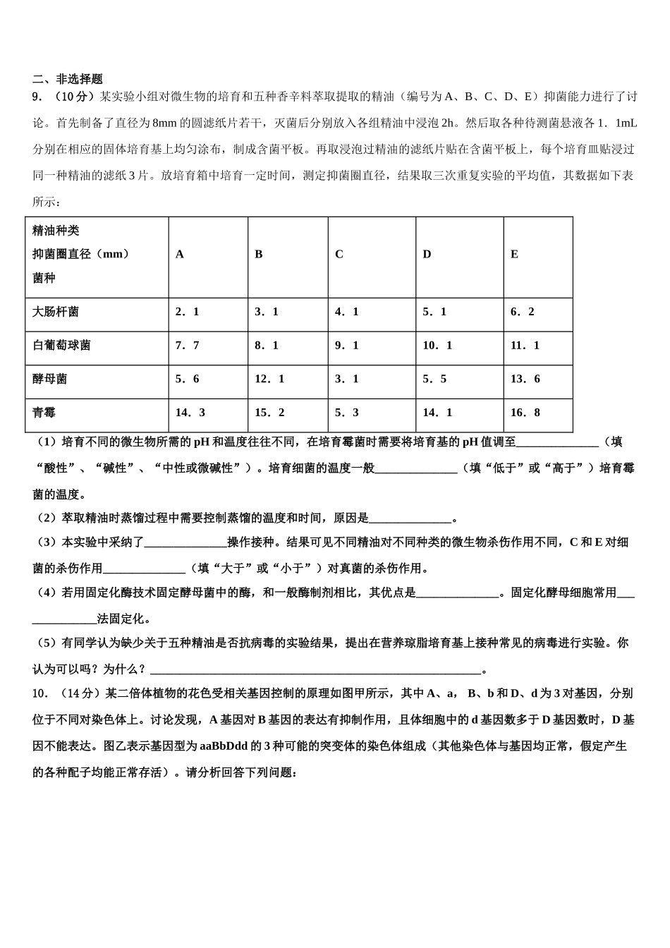 吉林省长春市榆树第一高级中学高三下学期一模考试生物试题含解析_第3页