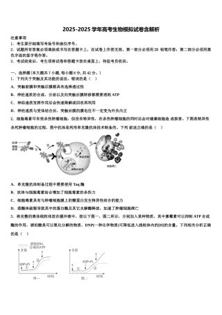 吉林省长春市榆树第一高级中学高三下学期一模考试生物试题含解析