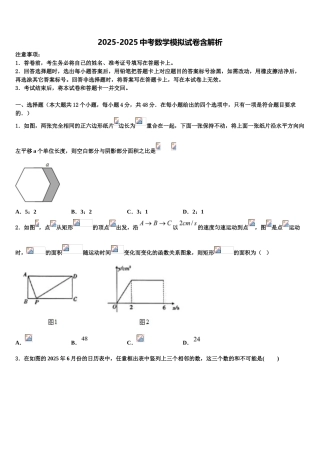 吉林省长春市汽车经济开发区第五学校中考数学仿真试卷含解析