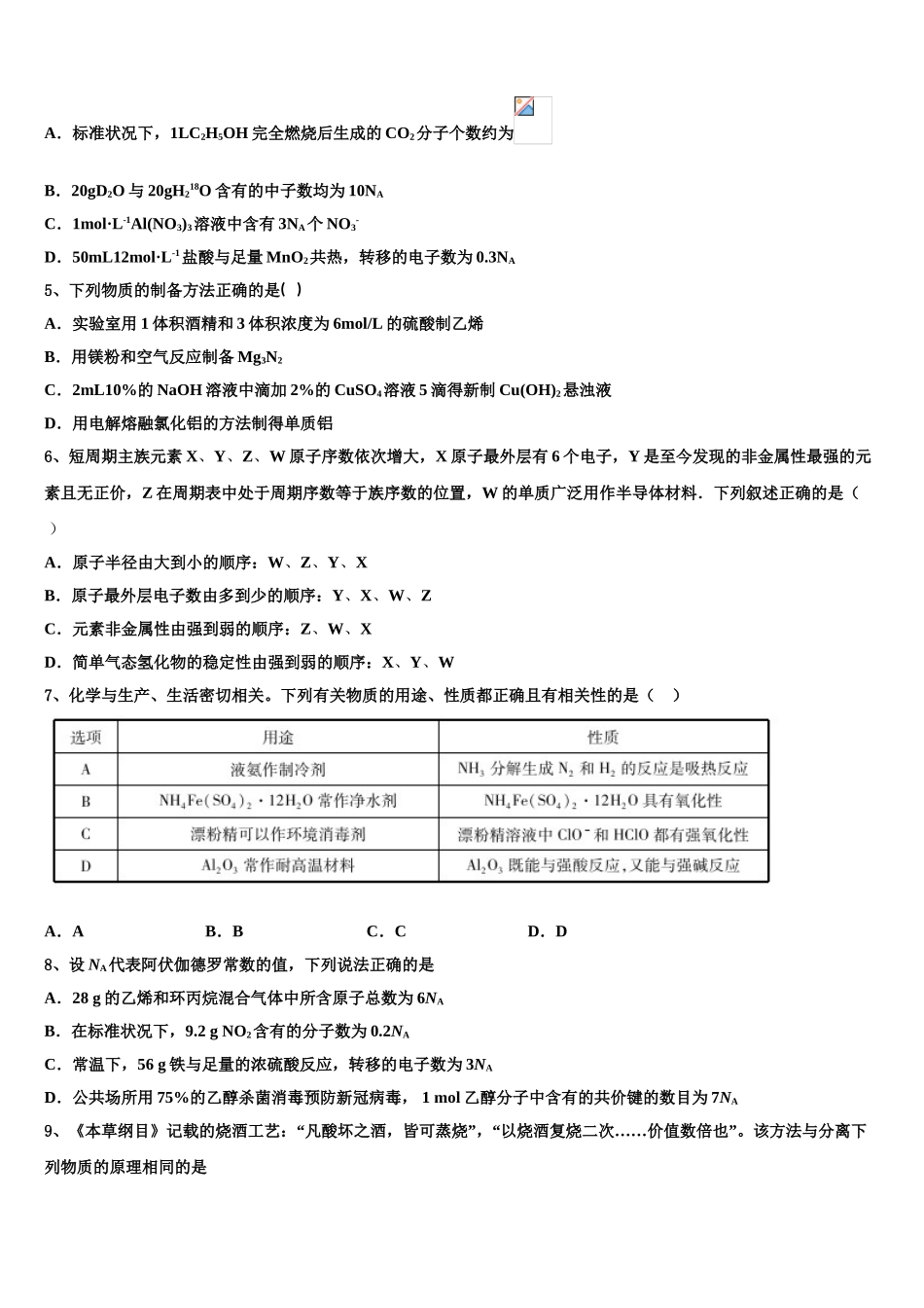 吉林省长春市汽车经济开发区第六中学高三第二次诊断性检测化学试卷含解析_第2页