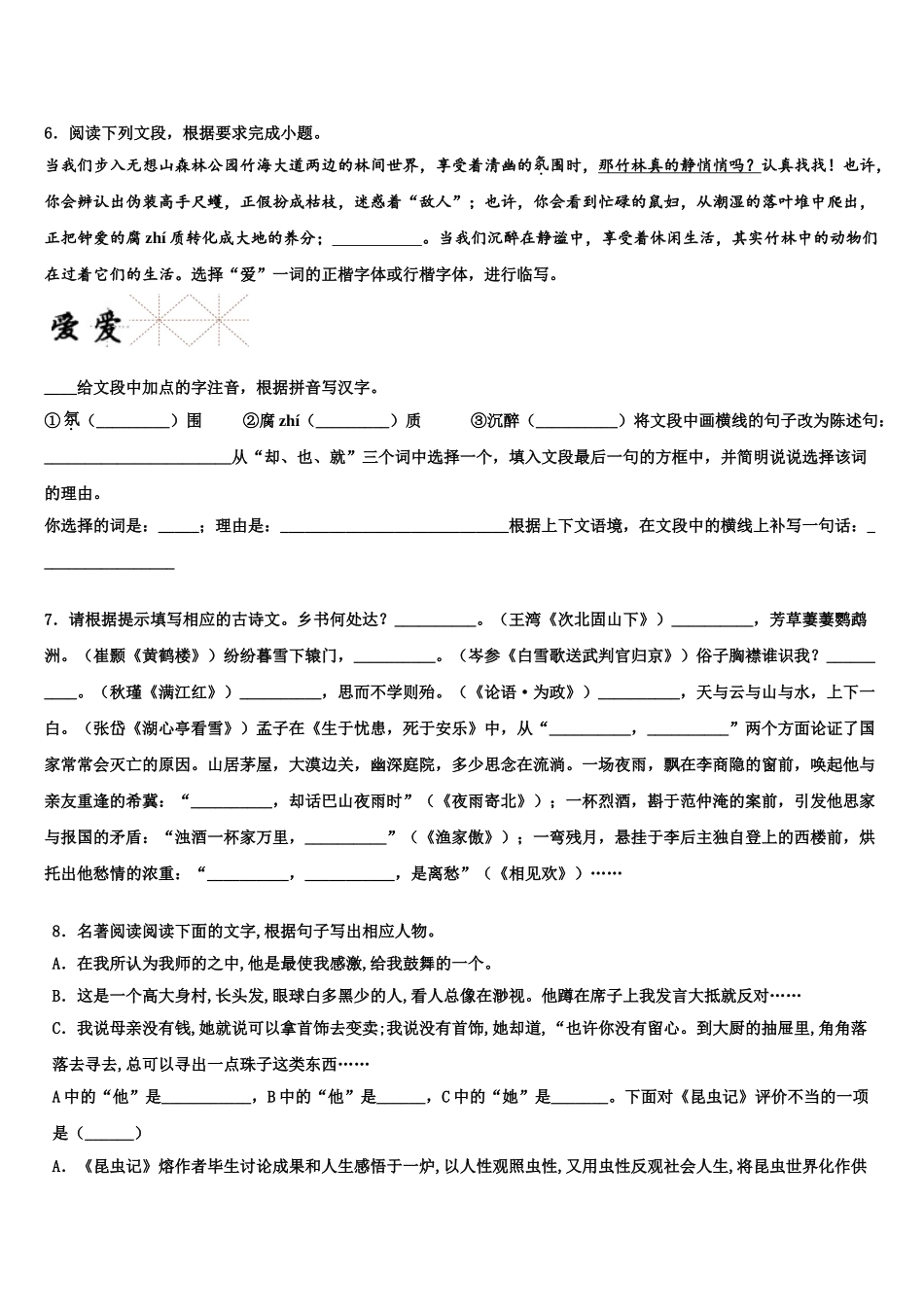 吉林省长春市第157中学中考语文考试模拟冲刺卷含解析_第2页