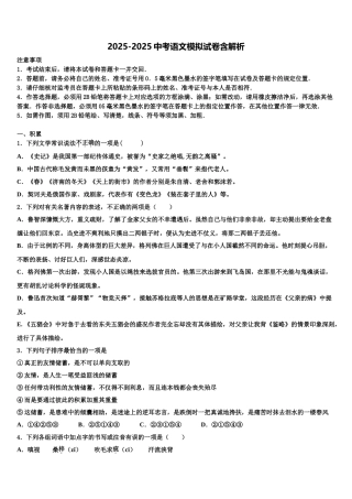 吉林省长春市第103中学中考语文模拟预测试卷含解析