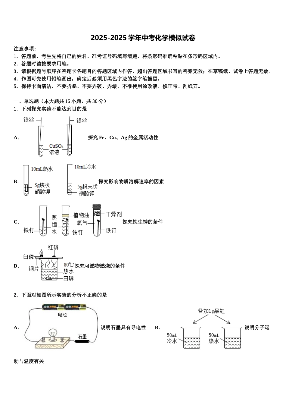 吉林省长春市第104中学中考化学对点突破模拟试卷含解析_第1页