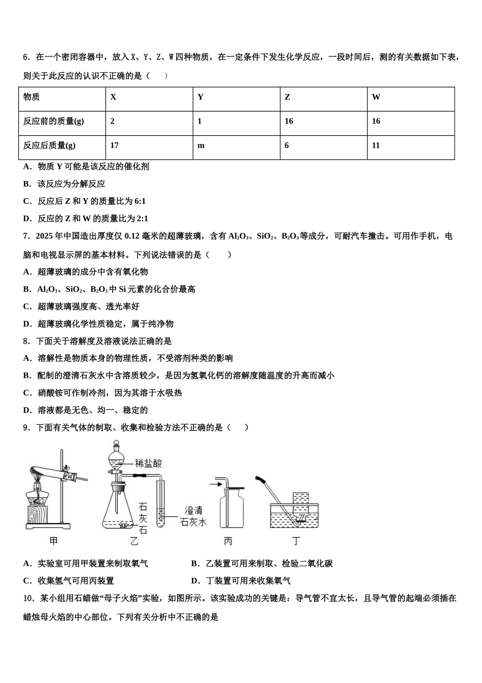 吉林省长春市第104中学中考化学对点突破模拟试卷含解析_第3页