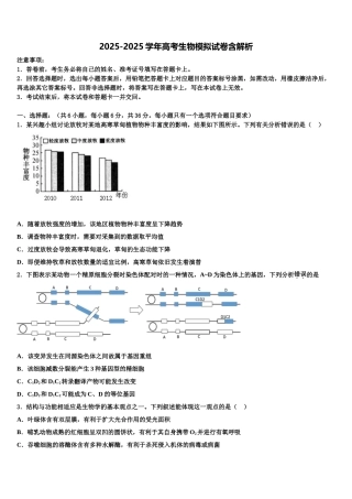 吉林省长春市第150中学高考生物二模试卷含解析