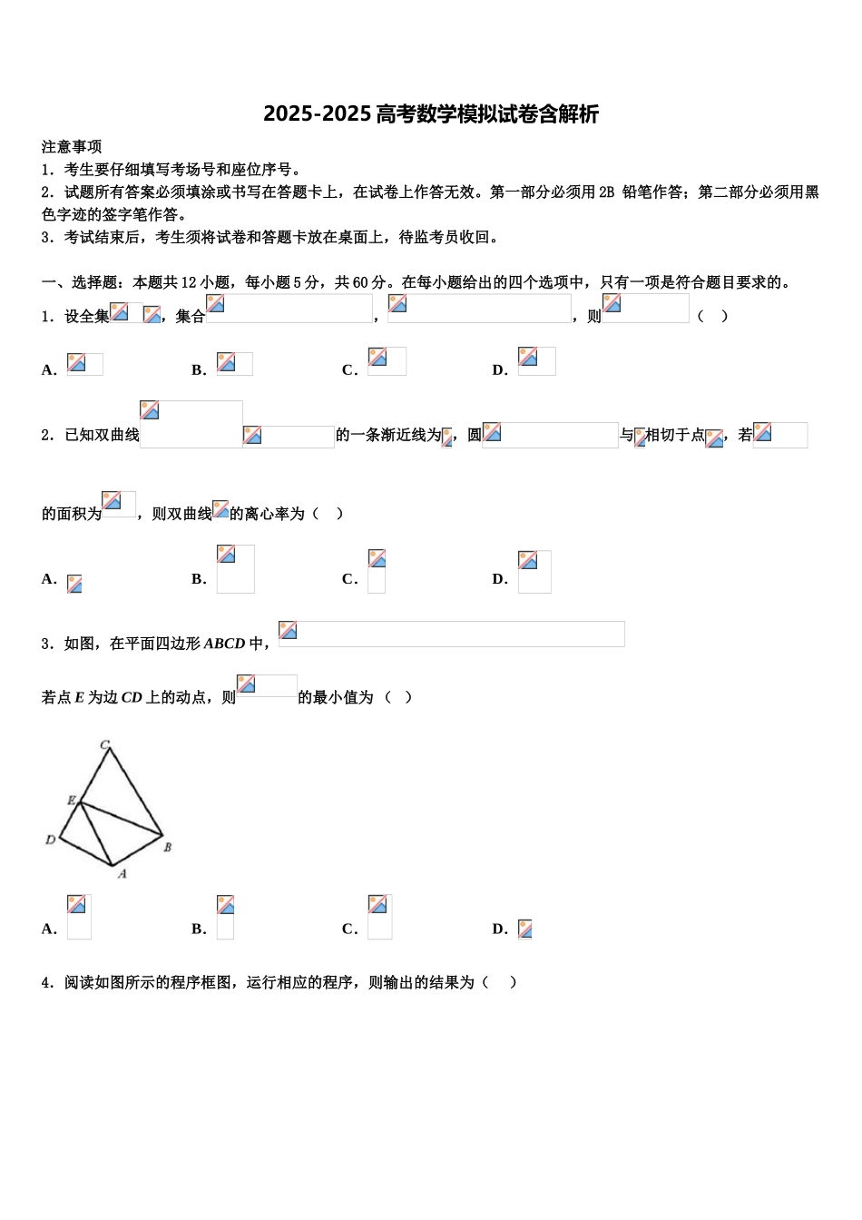 吉林省长春市第150中学高考数学二模试卷含解析_第1页