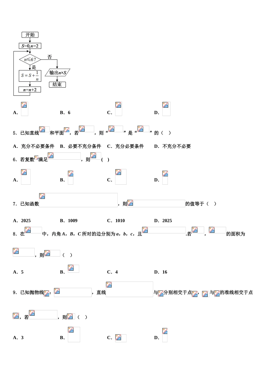 吉林省长春市第150中学高考数学二模试卷含解析_第2页