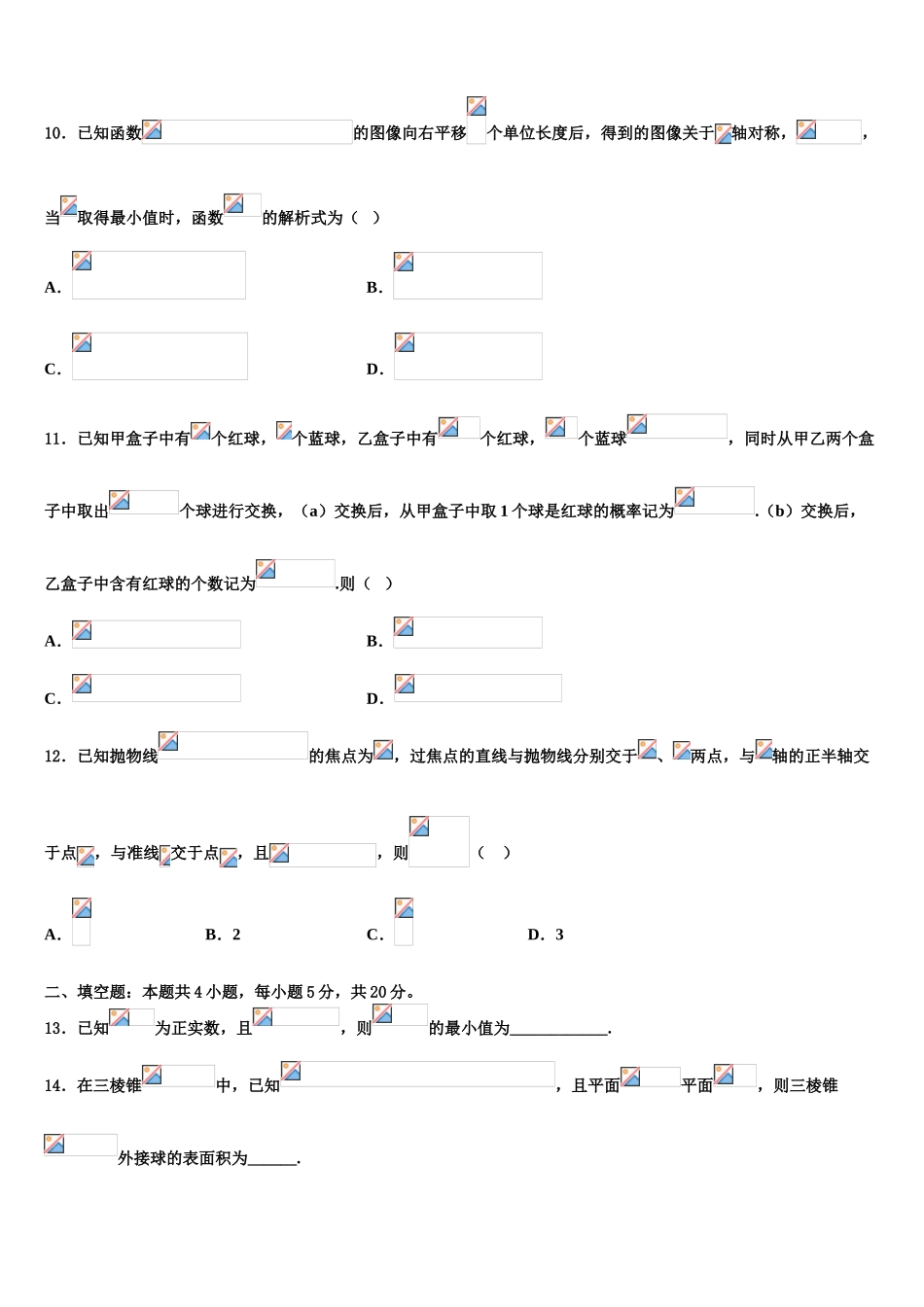 吉林省长春市第150中学高考数学二模试卷含解析_第3页