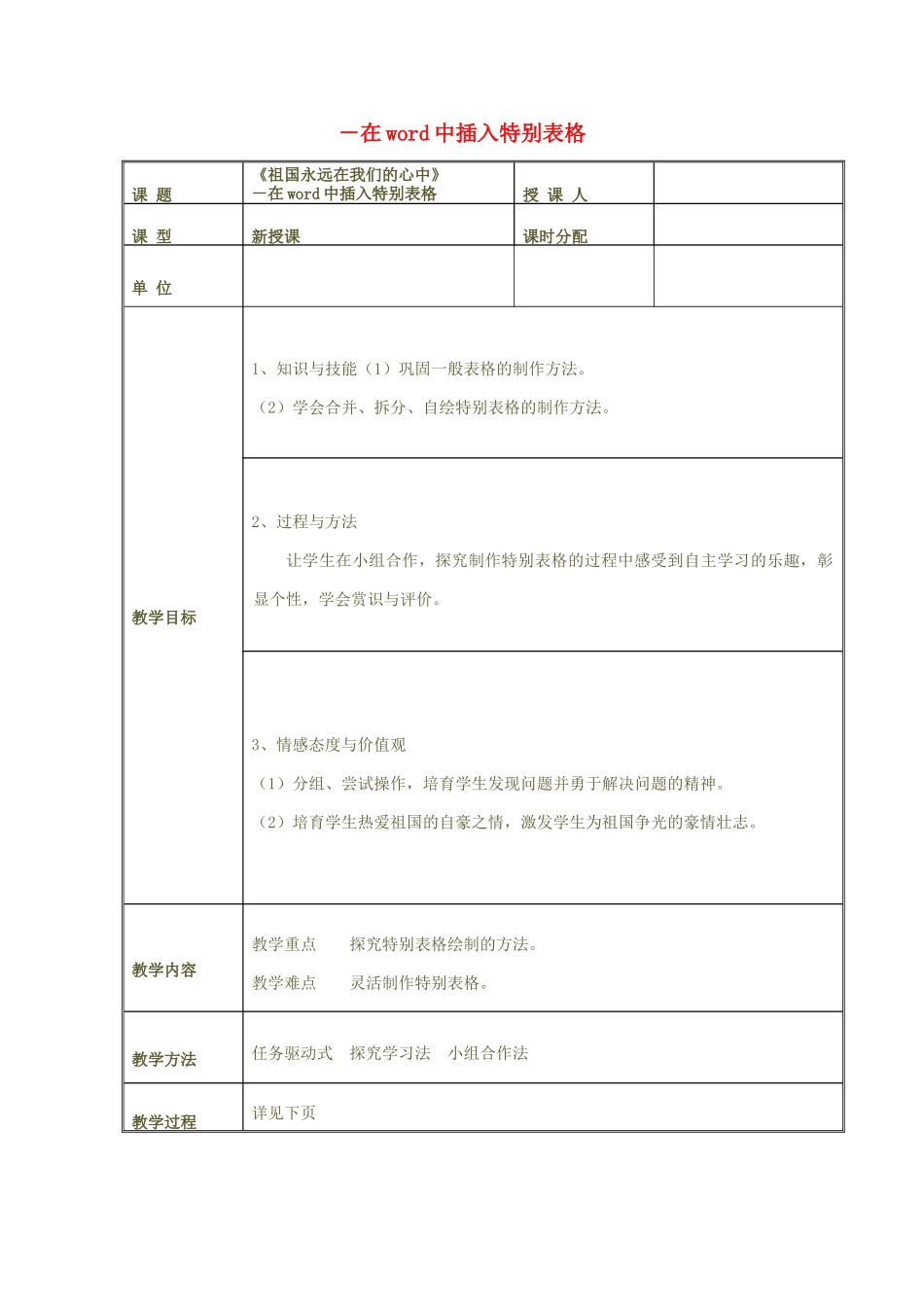 吉林省长春市第108学校初中信息技术《祖国在我们的心中》简案素材_第1页