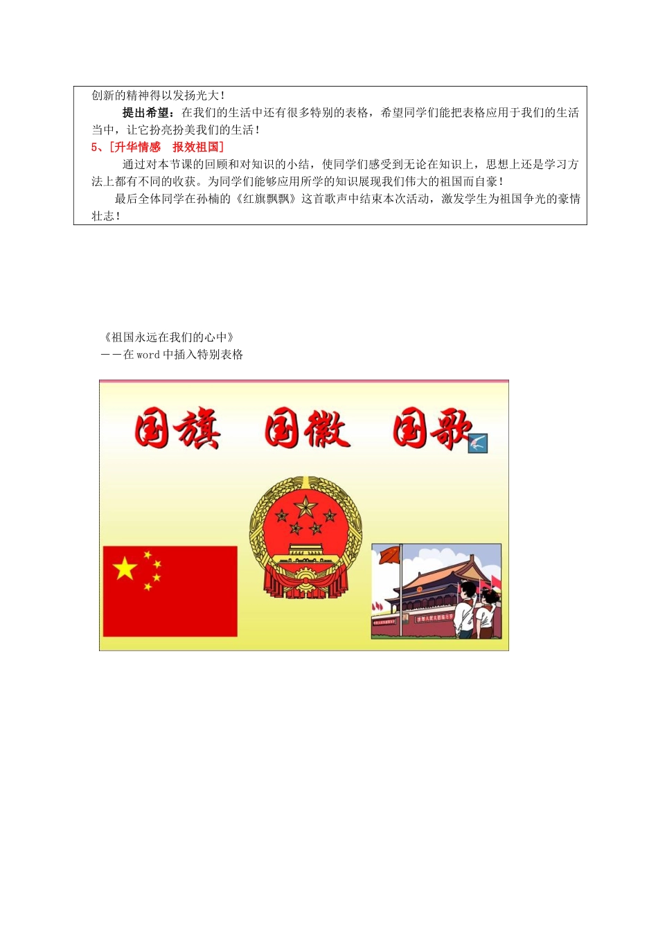 吉林省长春市第108学校初中信息技术《祖国在我们的心中》简案素材_第3页
