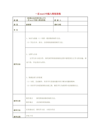 吉林省长春市第108学校初中信息技术《祖国在我们的心中》简案素材