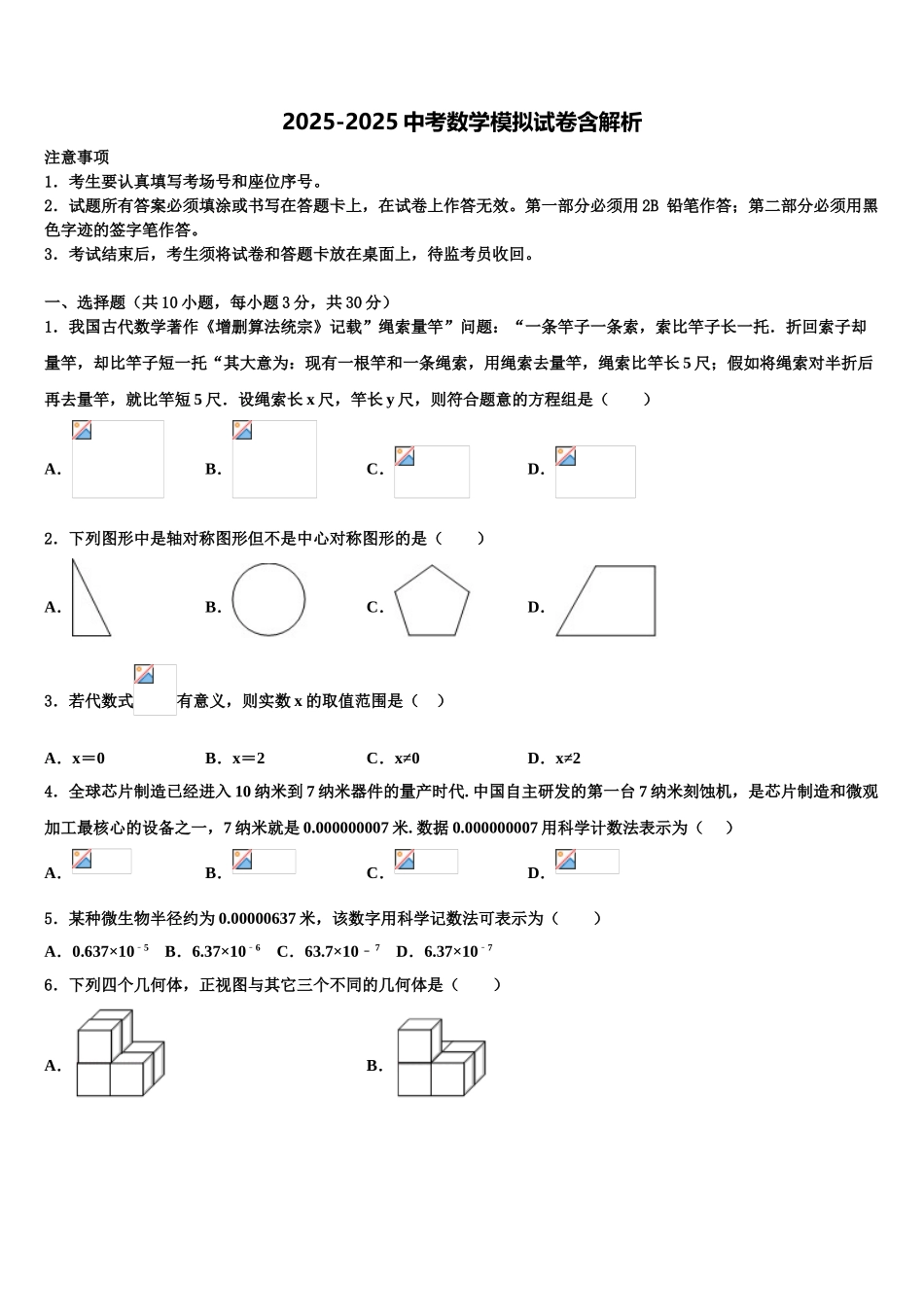 吉林省长春市第一五七中学中考数学四模试卷含解析_第1页