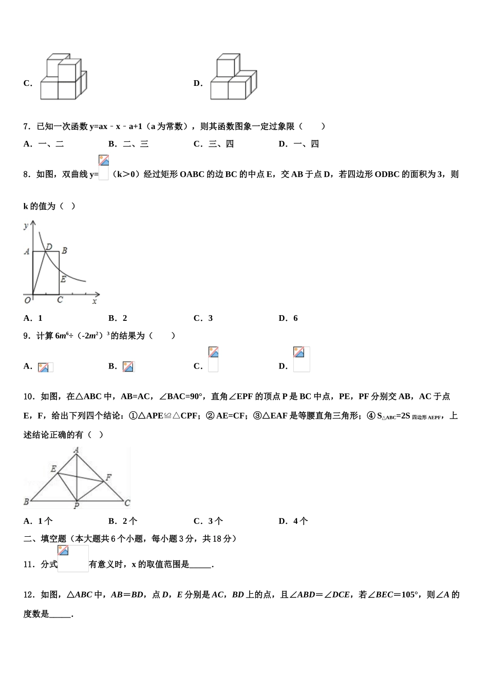 吉林省长春市第一五七中学中考数学四模试卷含解析_第2页