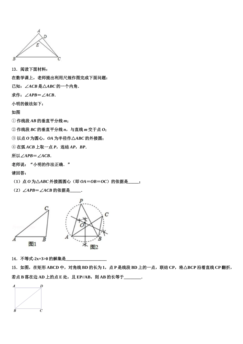 吉林省长春市第一五七中学中考数学四模试卷含解析_第3页