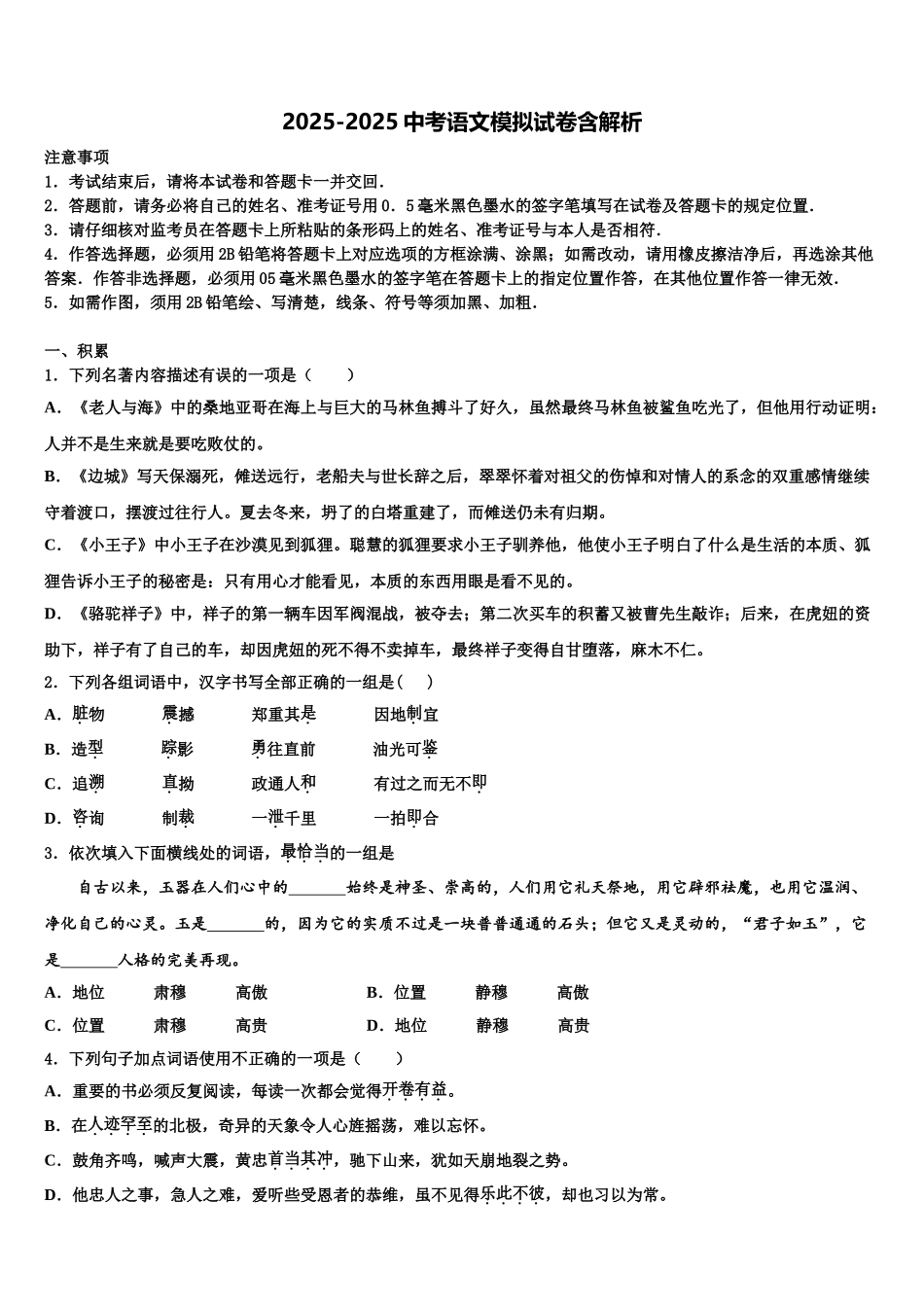 吉林省长春市第160中学中考语文最后冲刺浓缩精华卷含解析_第1页