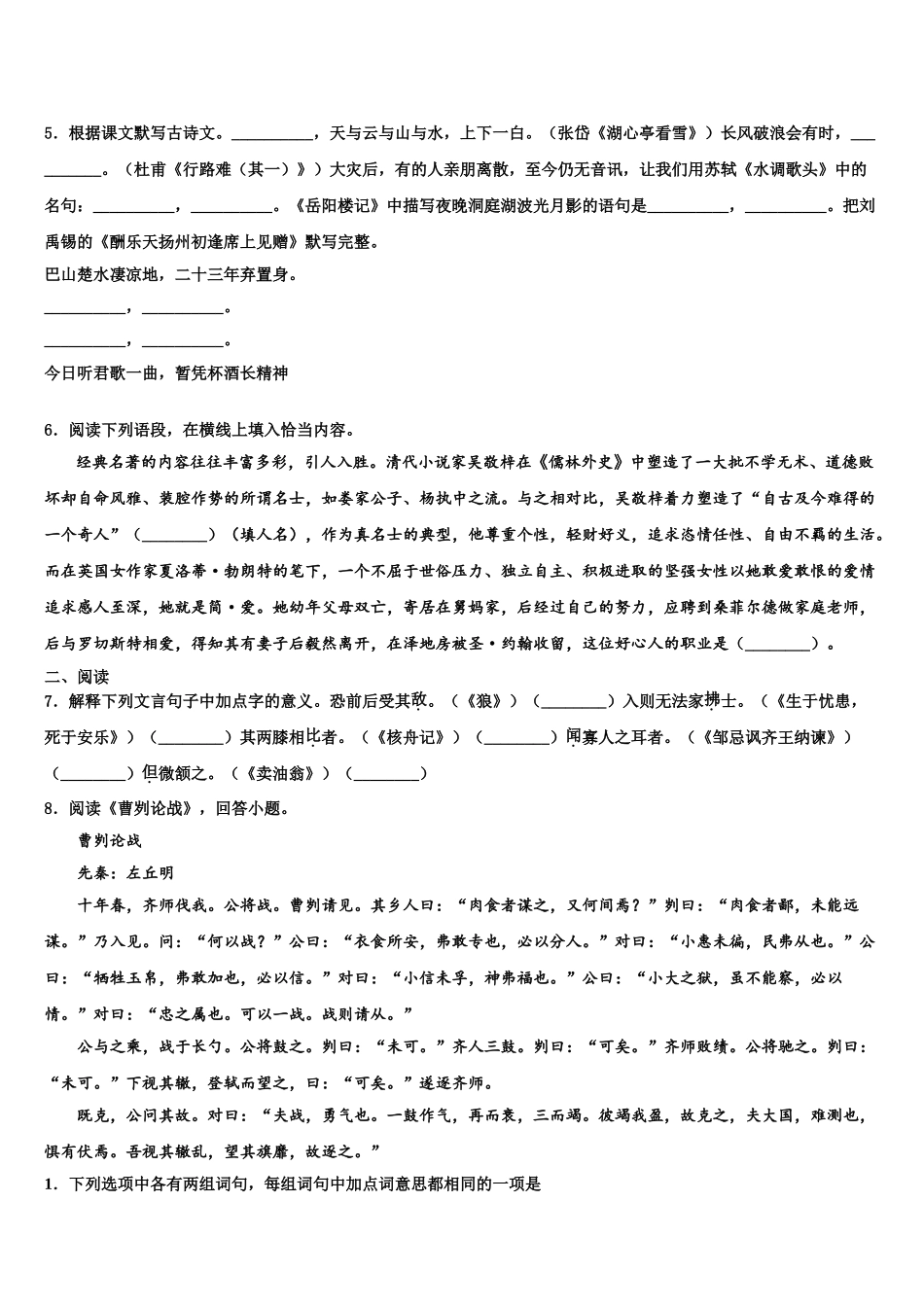 吉林省长春市第160中学中考语文最后冲刺浓缩精华卷含解析_第2页