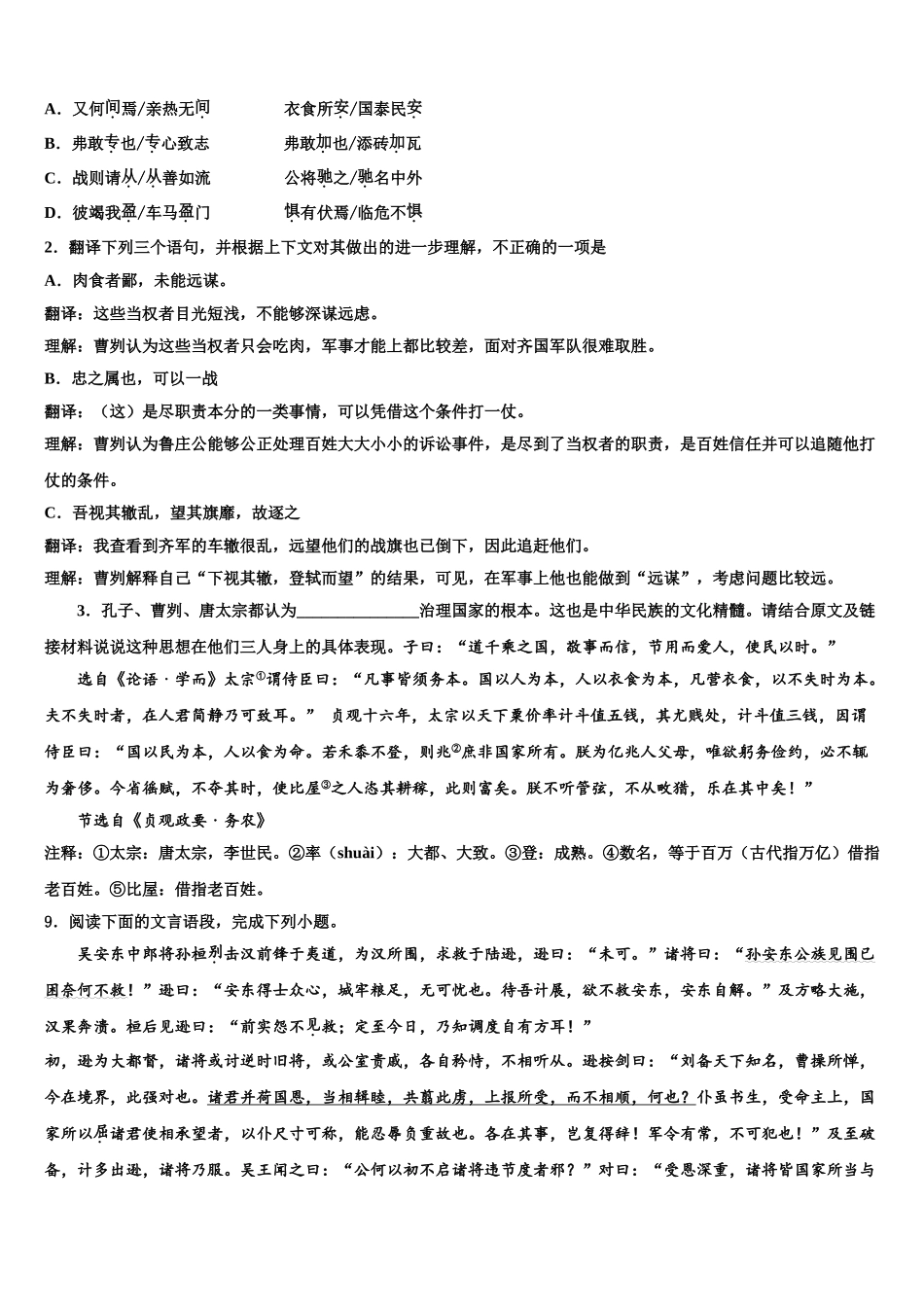 吉林省长春市第160中学中考语文最后冲刺浓缩精华卷含解析_第3页