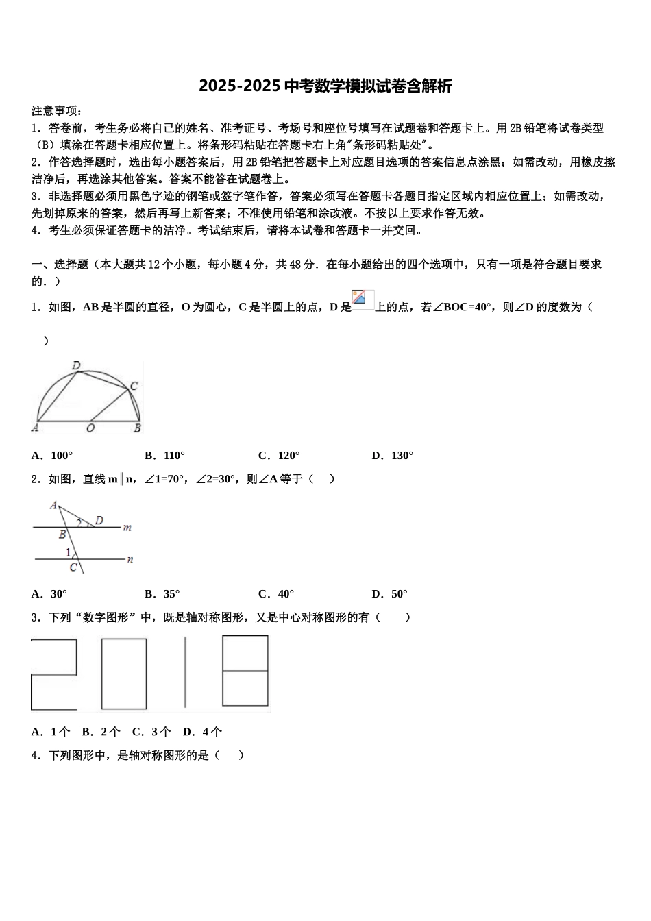 吉林省长春市第72中学中考押题数学预测卷含解析_第1页