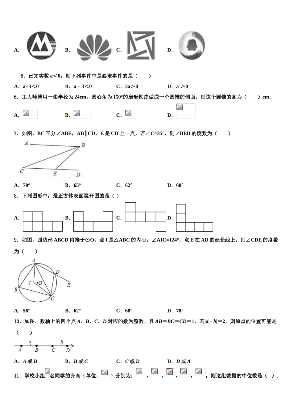 吉林省长春市第72中学中考押题数学预测卷含解析_第2页