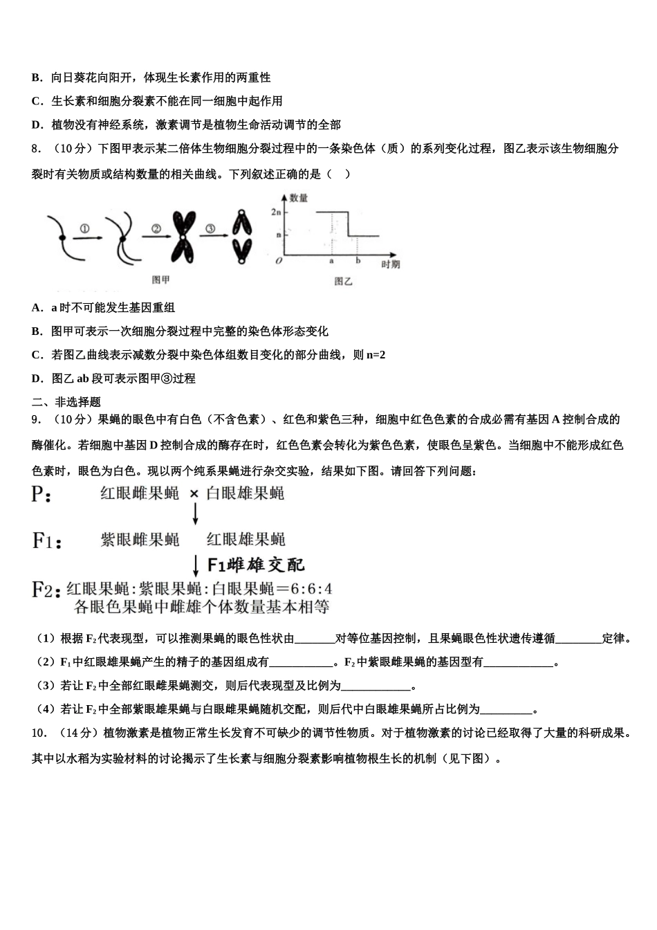 吉林省长春市第七中学高考冲刺押题生物试卷含解析_第3页