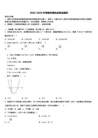 吉林省长春市第一外国语中学毕业升学考试模拟卷数学卷含解析