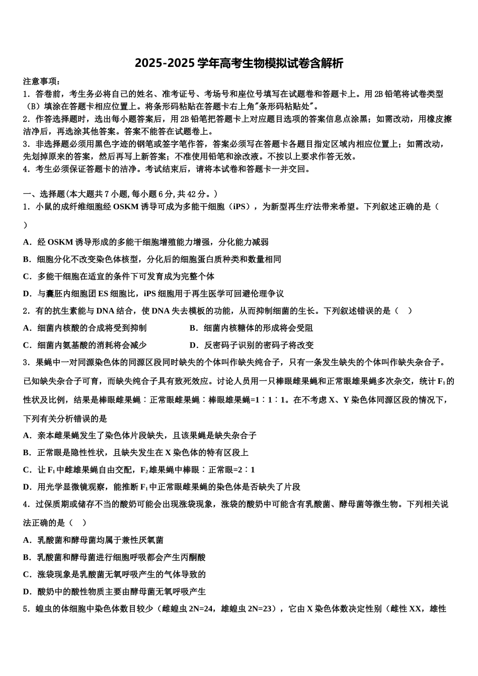 吉林省长春市第一五一中学高三第一次模拟考试生物试卷含解析_第1页