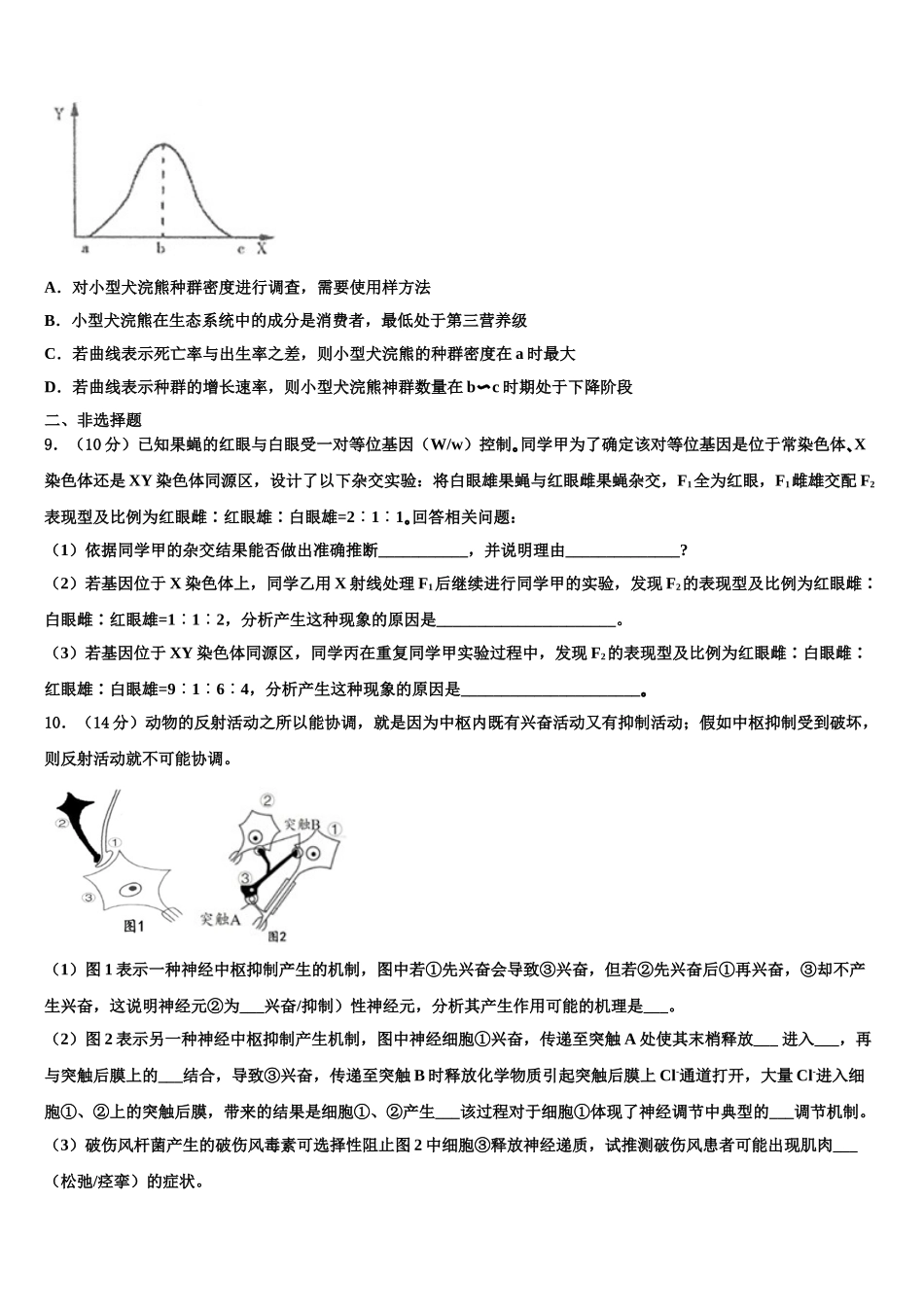 吉林省长春市第一五一中学高三第一次模拟考试生物试卷含解析_第3页