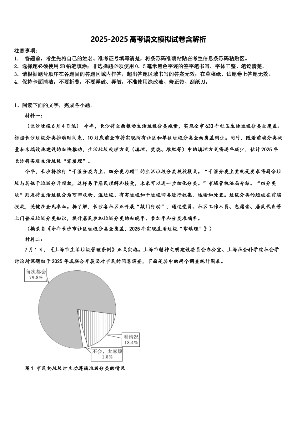 吉林省长春市第二中学高考语文倒计时模拟卷含解析_第1页