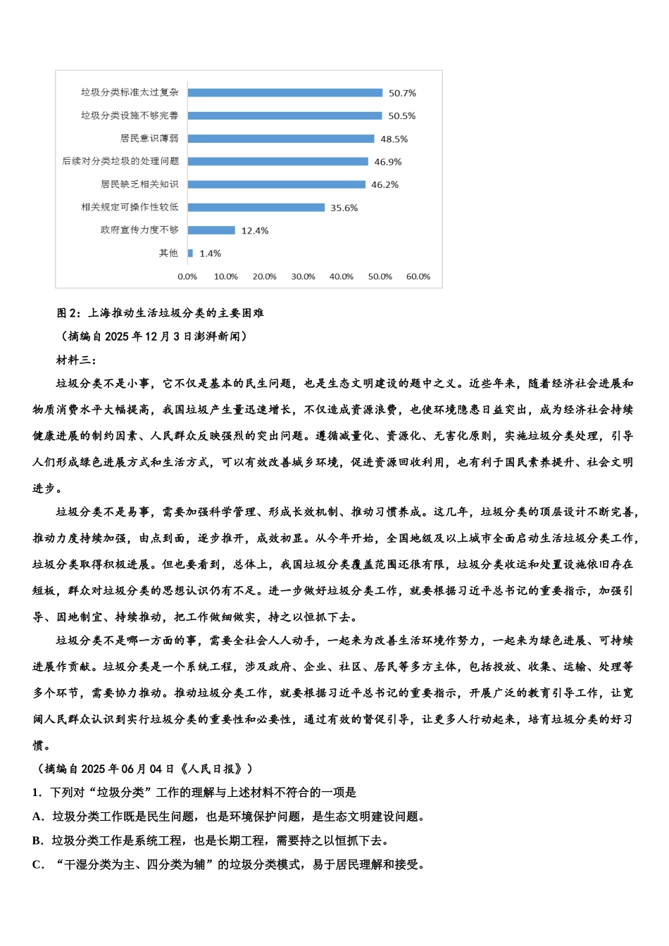 吉林省长春市第二中学高考语文倒计时模拟卷含解析_第2页