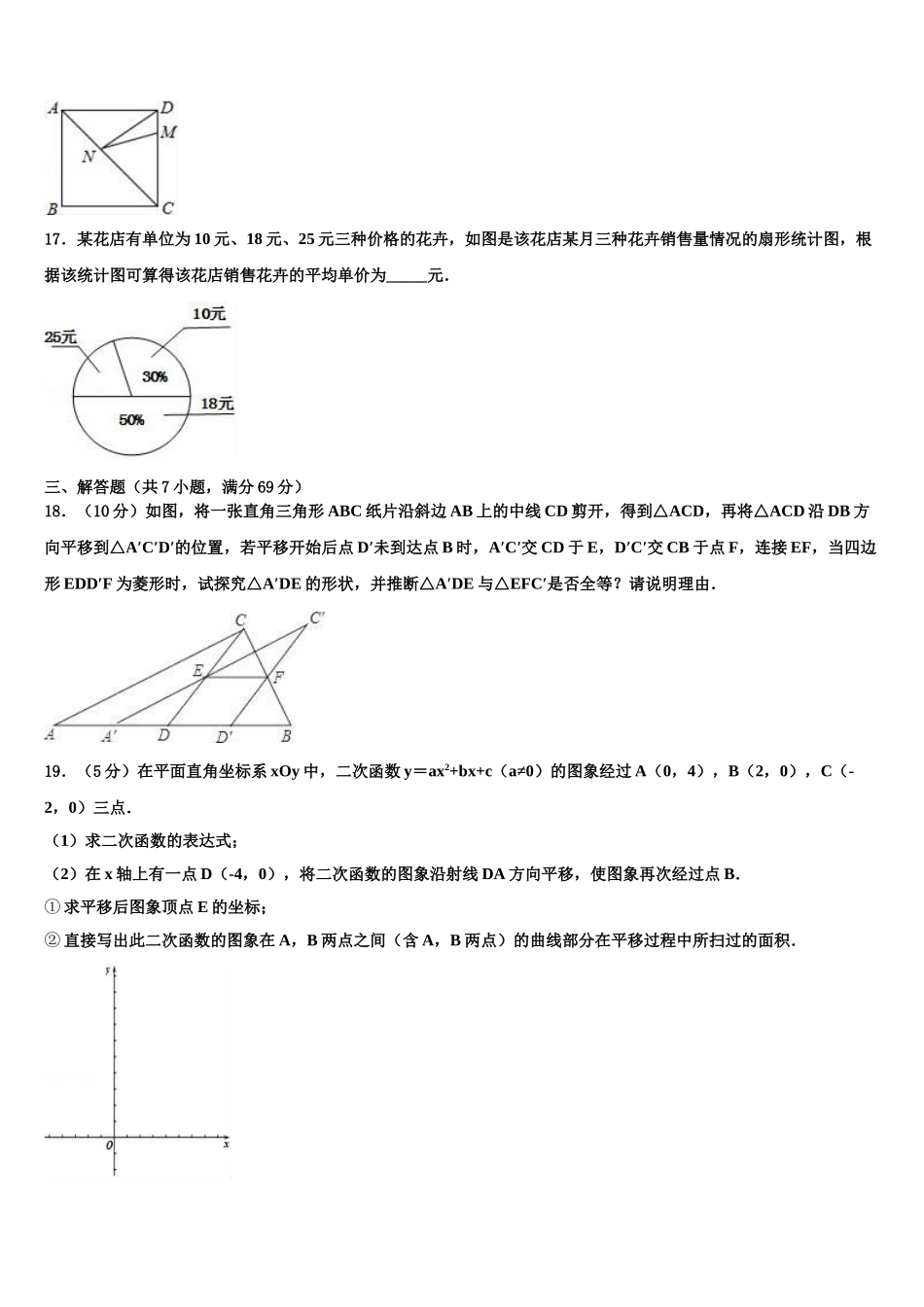 吉林省长春市第二实验学校中考试题猜想数学试卷含解析_第3页