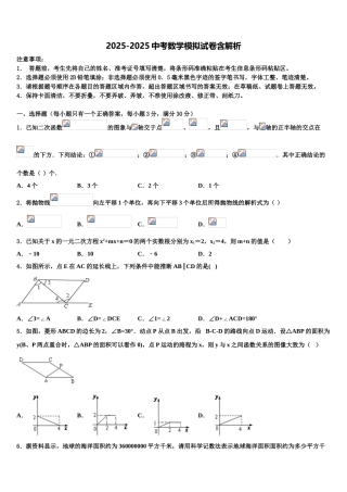 吉林省长春市第二实验学校中考试题猜想数学试卷含解析