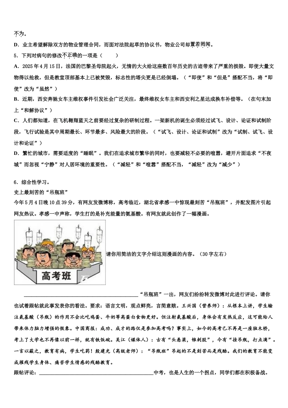 吉林省长春市第一外国语中学中考语文最后一模试卷含解析_第2页