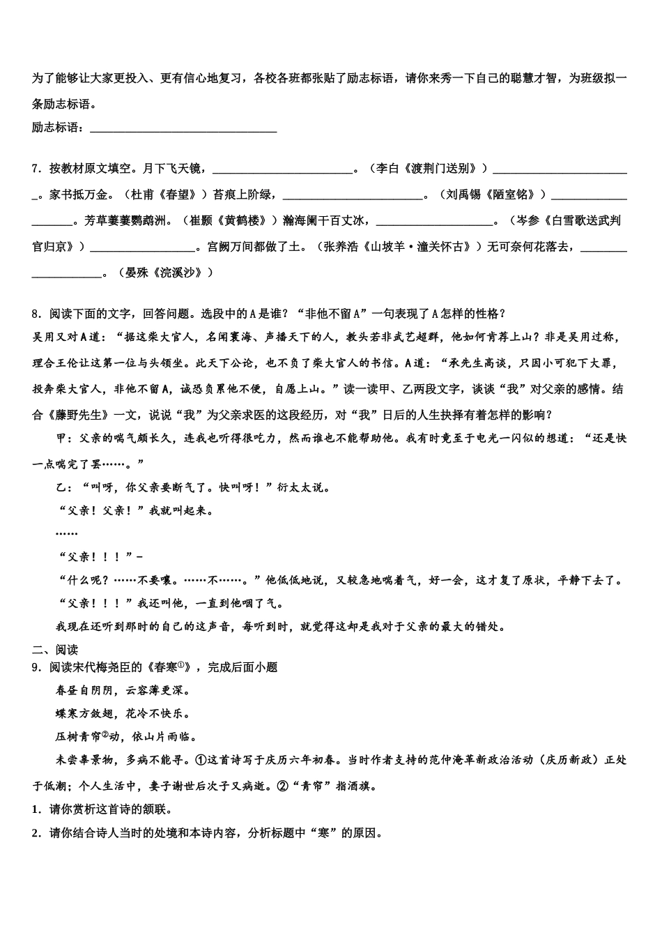 吉林省长春市第一外国语中学中考语文最后一模试卷含解析_第3页