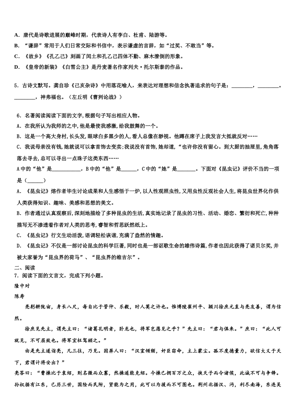 吉林省长春市第三中学中考猜题语文试卷含解析_第2页