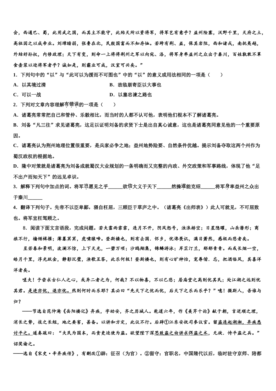 吉林省长春市第三中学中考猜题语文试卷含解析_第3页