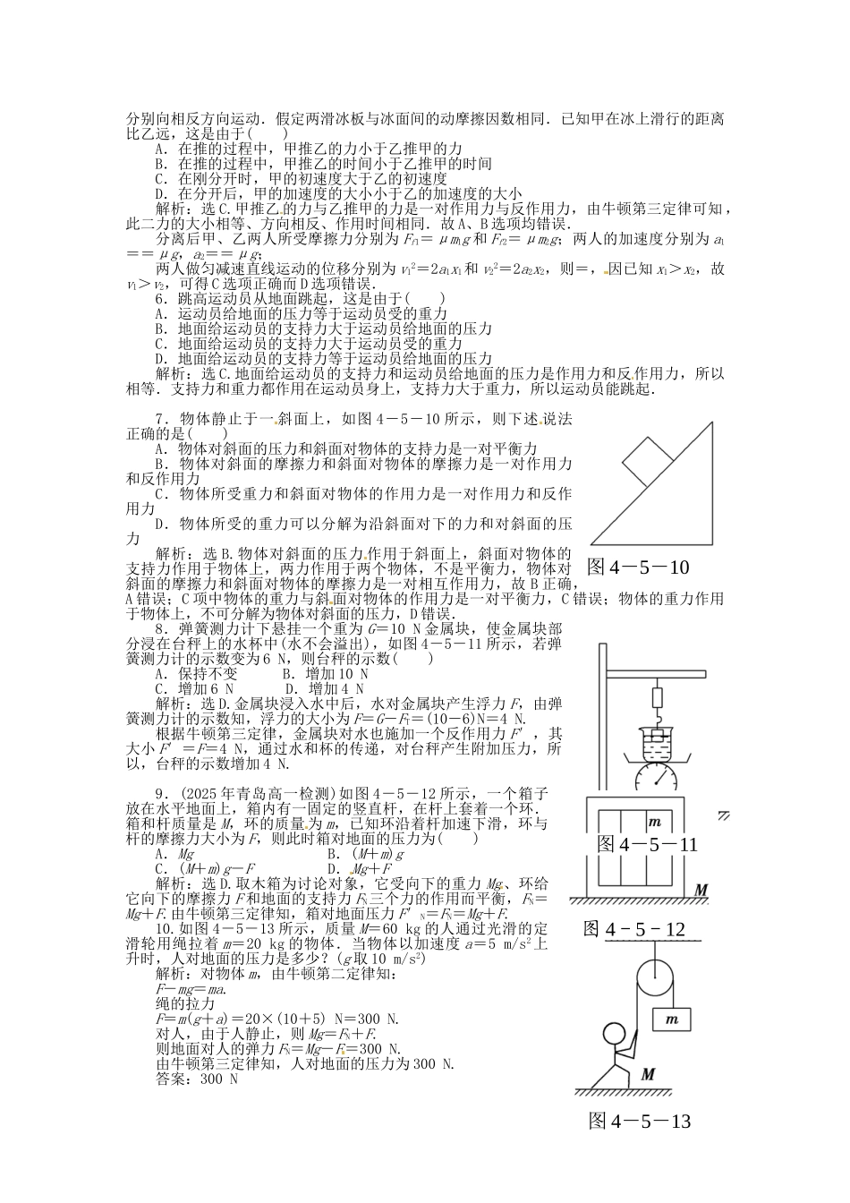 吉林省长春市第五中学高中物理-第四章-第五节-牛顿第三定律课时活页训练-新人教版必修1_第2页