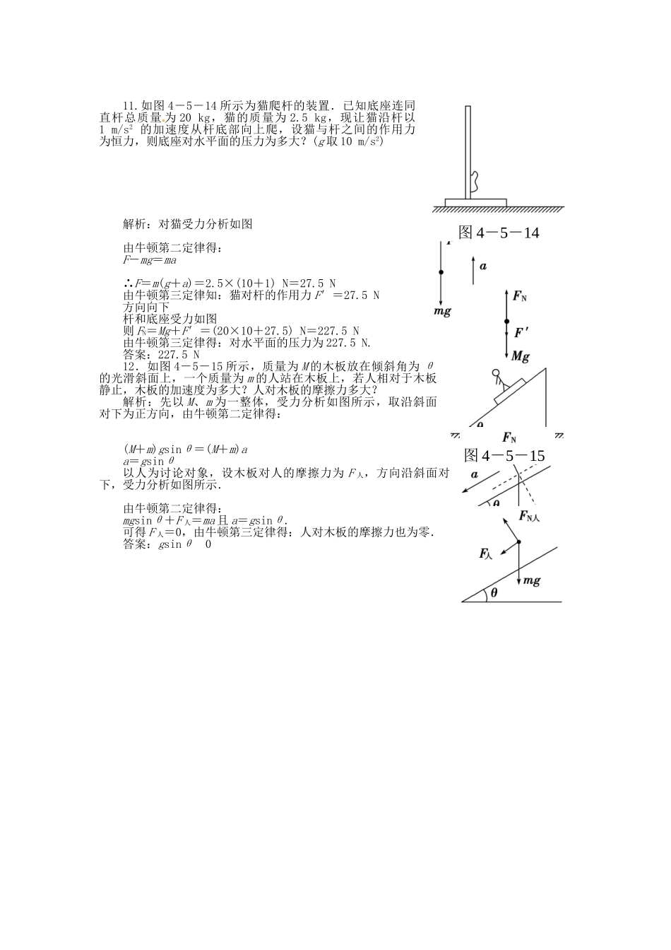 吉林省长春市第五中学高中物理-第四章-第五节-牛顿第三定律课时活页训练-新人教版必修1_第3页