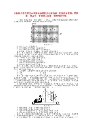 吉林省长春市第五中学高中物理-第四章-第五节-牛顿第三定律课时活页训练-新人教版必修1