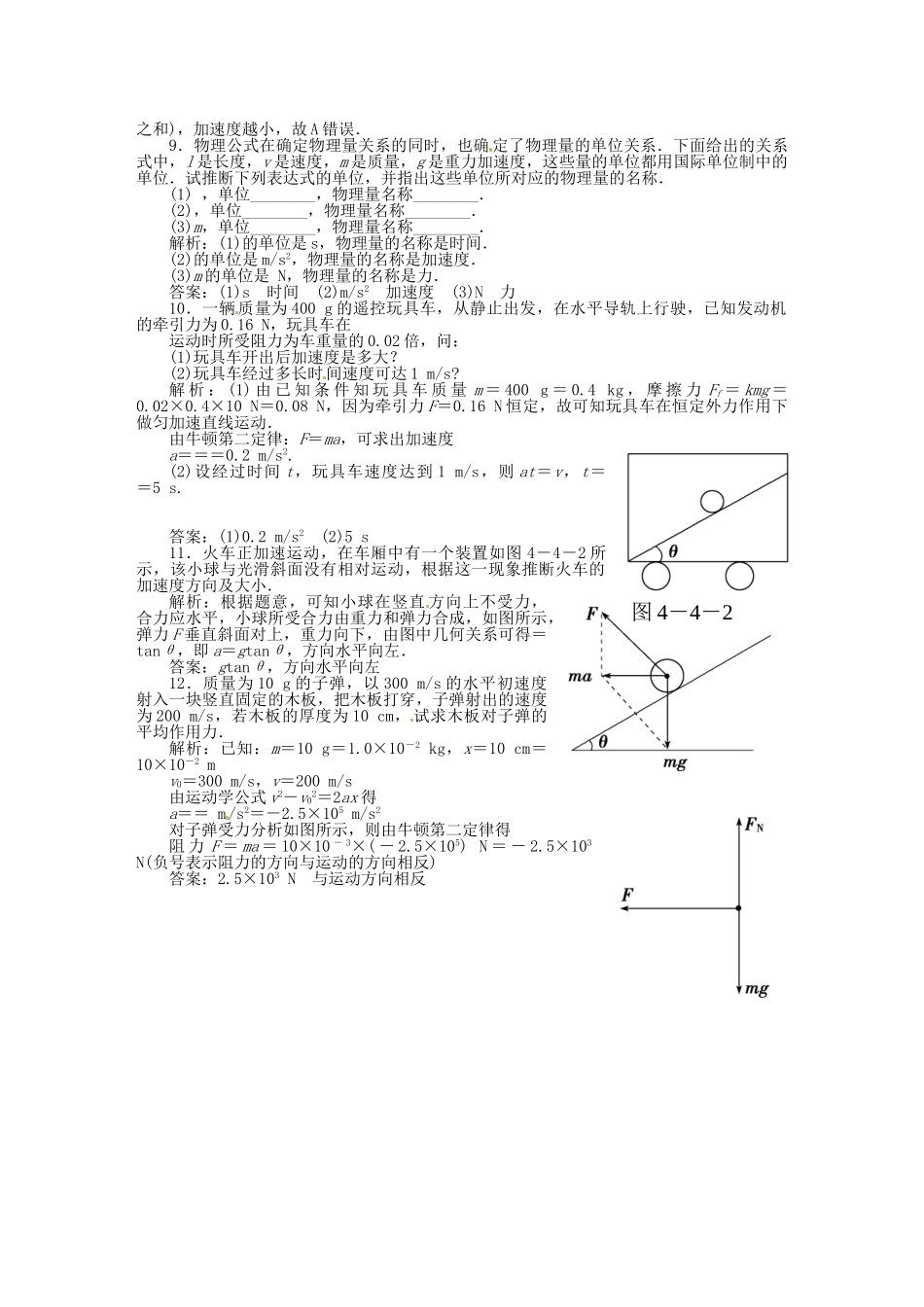 吉林省长春市第五中学高中物理-第四章-第四节-力学单位制课时活页训练-新人教版必修1_第2页