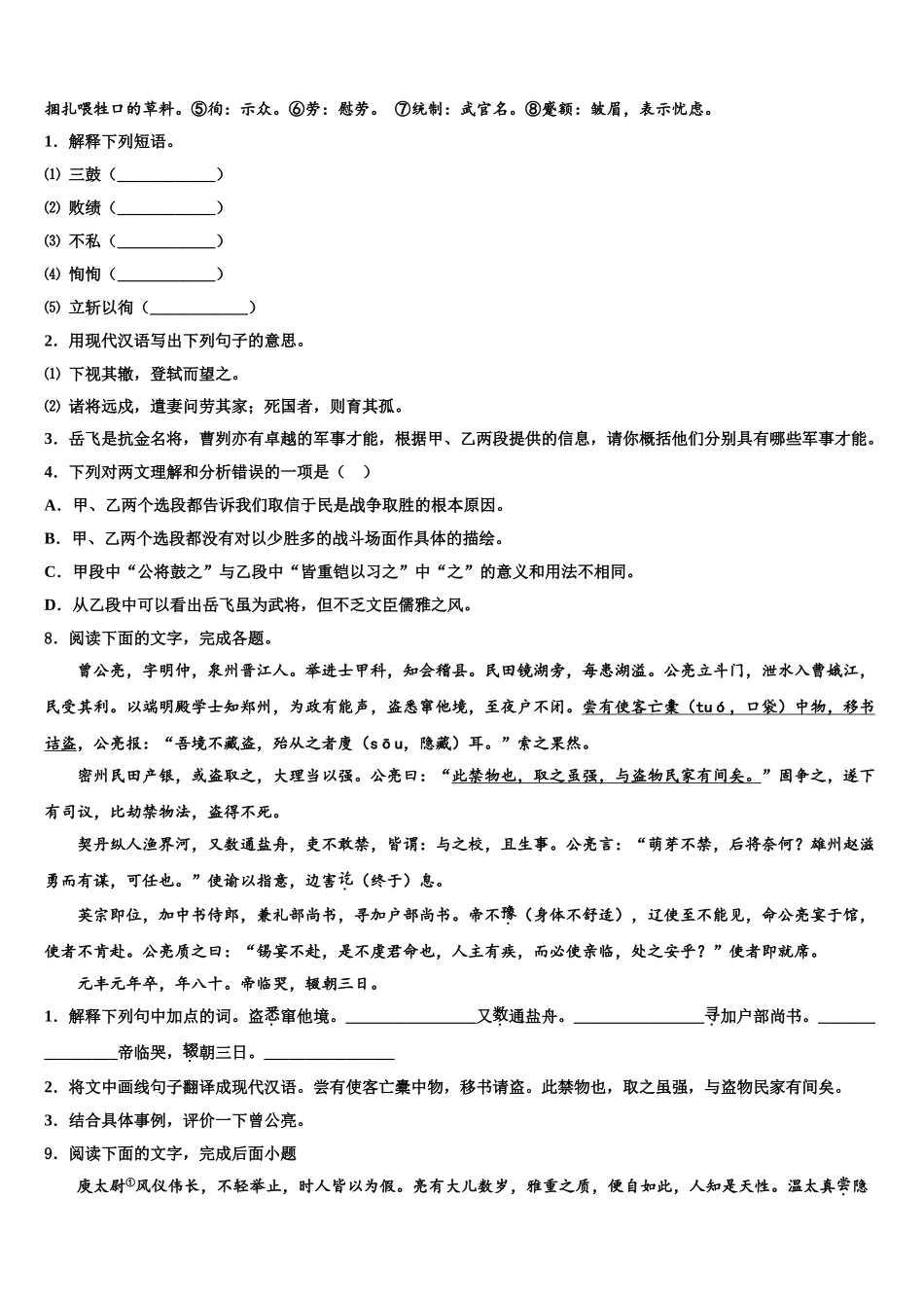 吉林省长春市第二实验学校初中语文毕业考试模拟冲刺卷含解析_第3页
